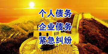 波莲镇追债公司